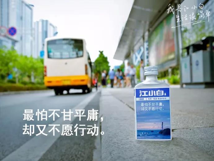 江小白、步履不停、许舜英,文案的第3种成功之道