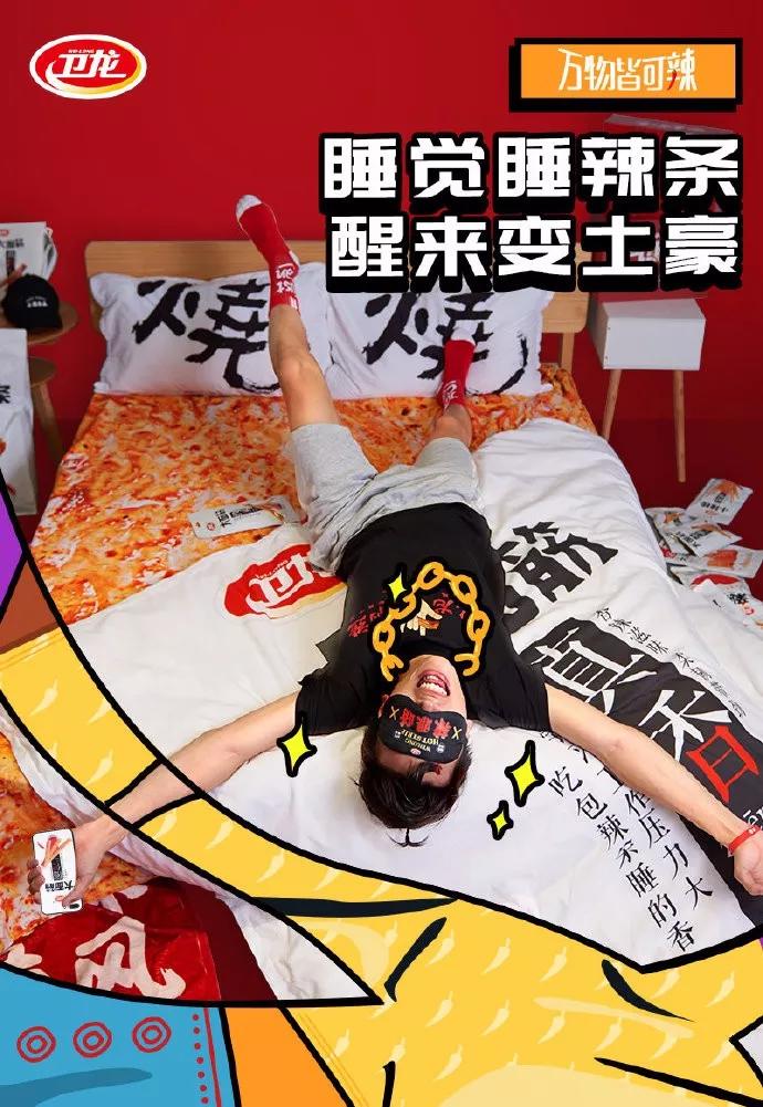 “辣”眼睛,卫龙一口气出了15件周边