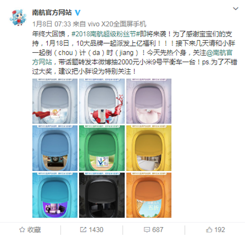 2018南航超级粉丝节