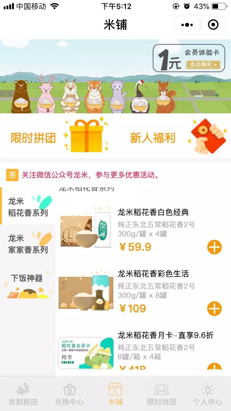 龙米家 | 我在小程序卖米有百万粉丝疯抢