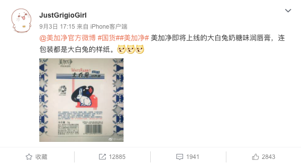 美加净大白兔奶糖味润唇膏,安排上了!