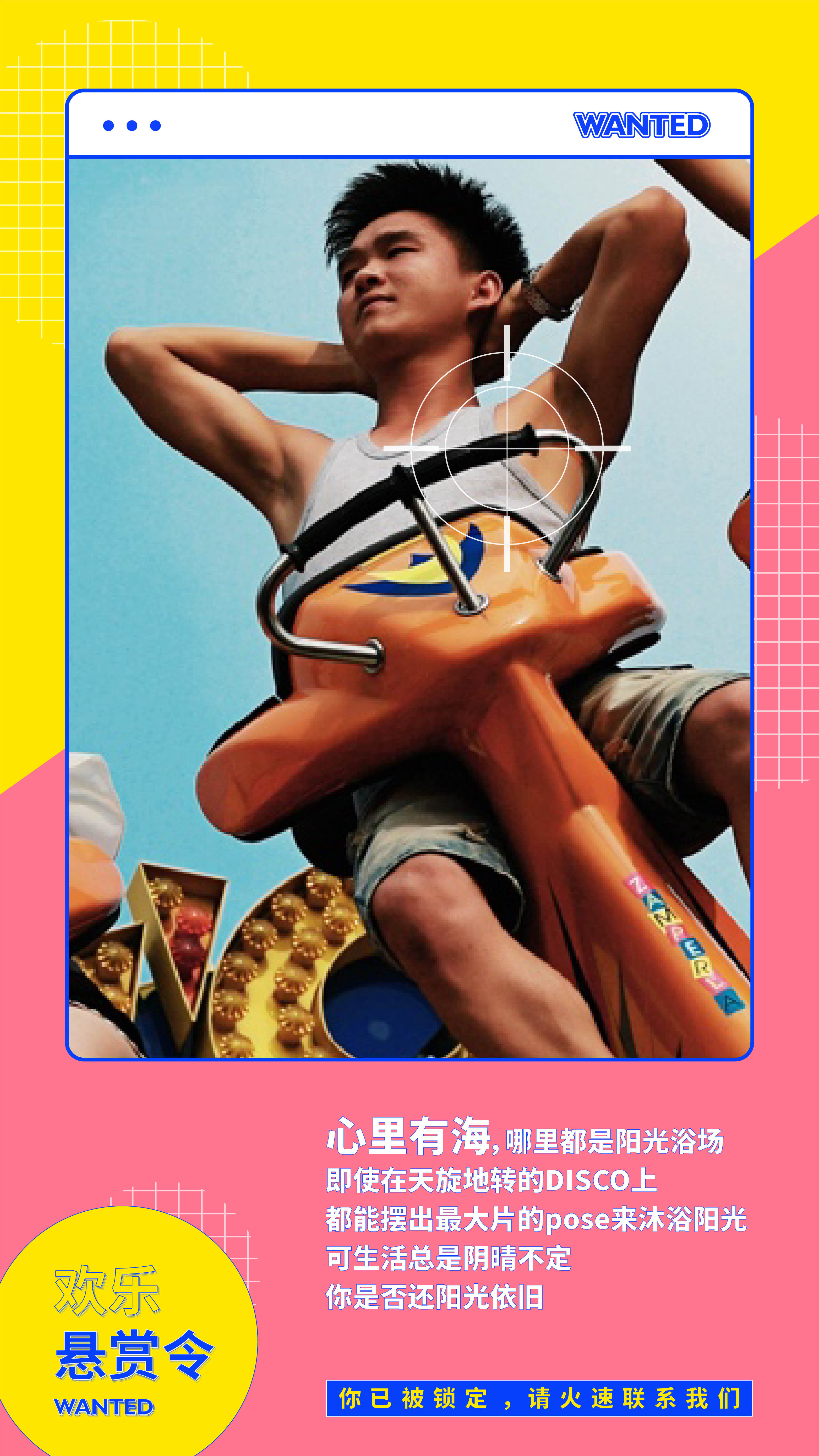 欢乐谷周年庆,和网友们一起“奔现”啦