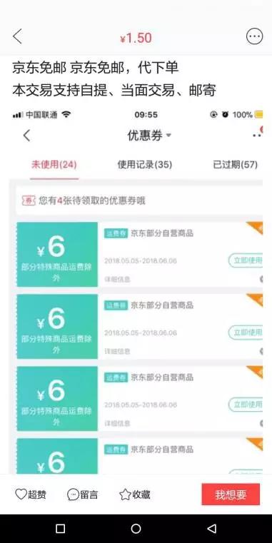 你想抢的优惠券都被谁秒了?