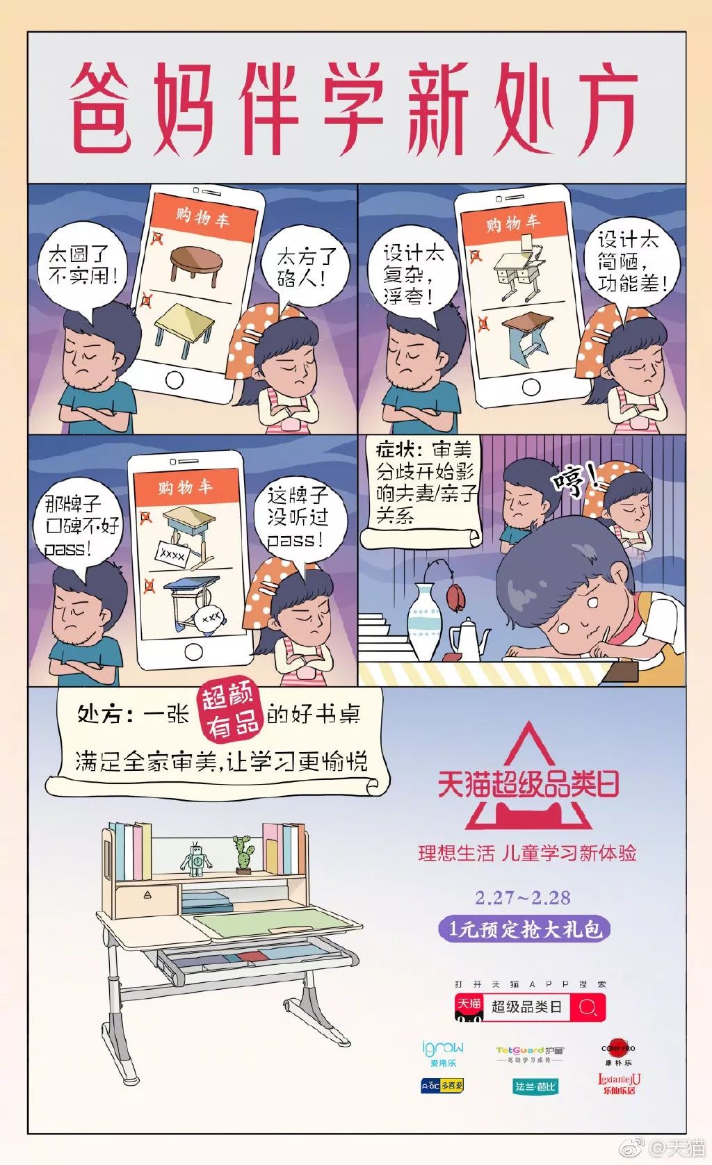  天猫超级品类日海报