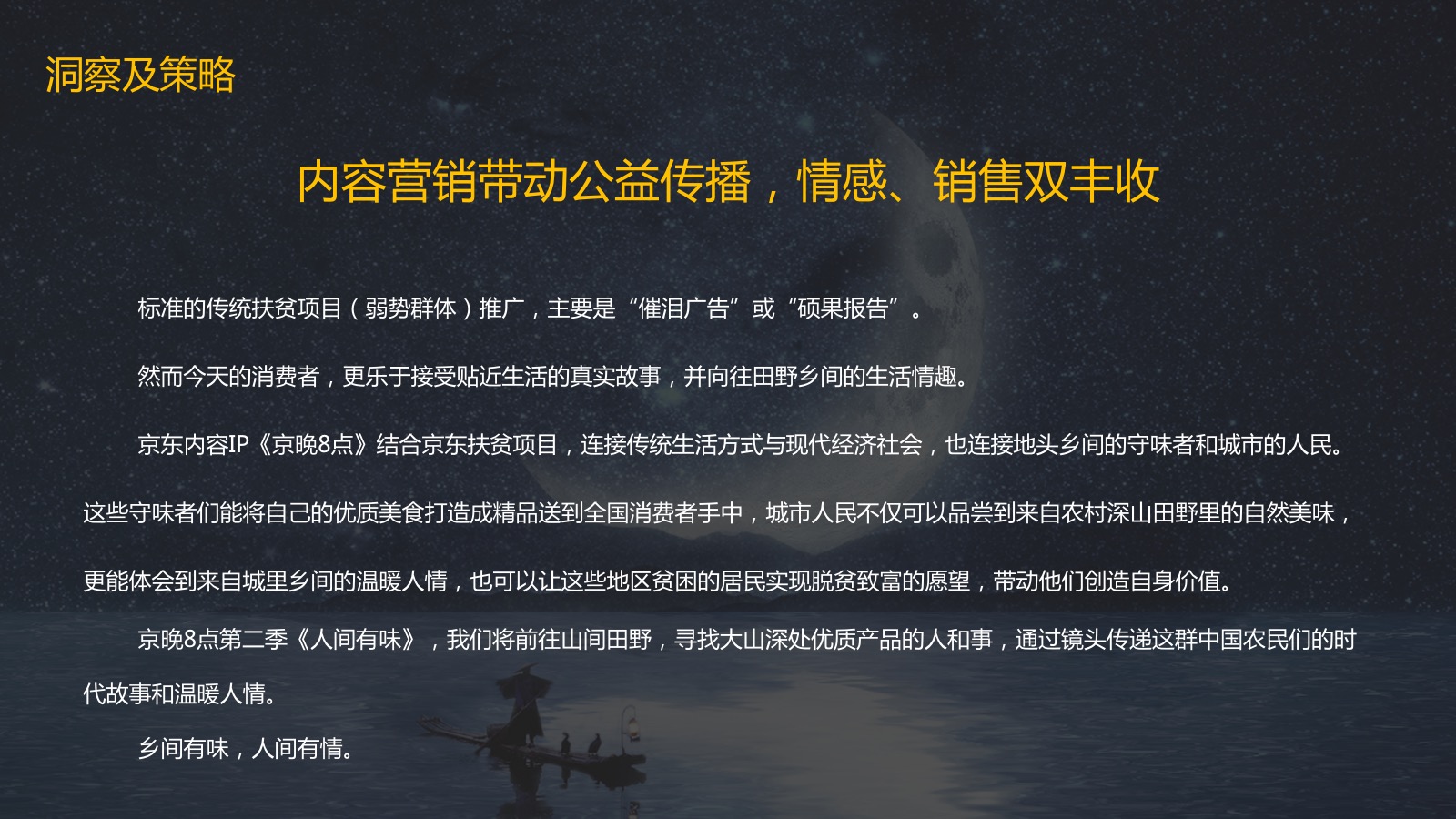 《京晚8点》第二季《人间有味》