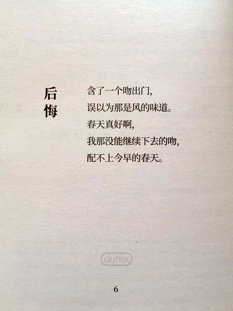 杜蕾斯诗集 | 四季全60首