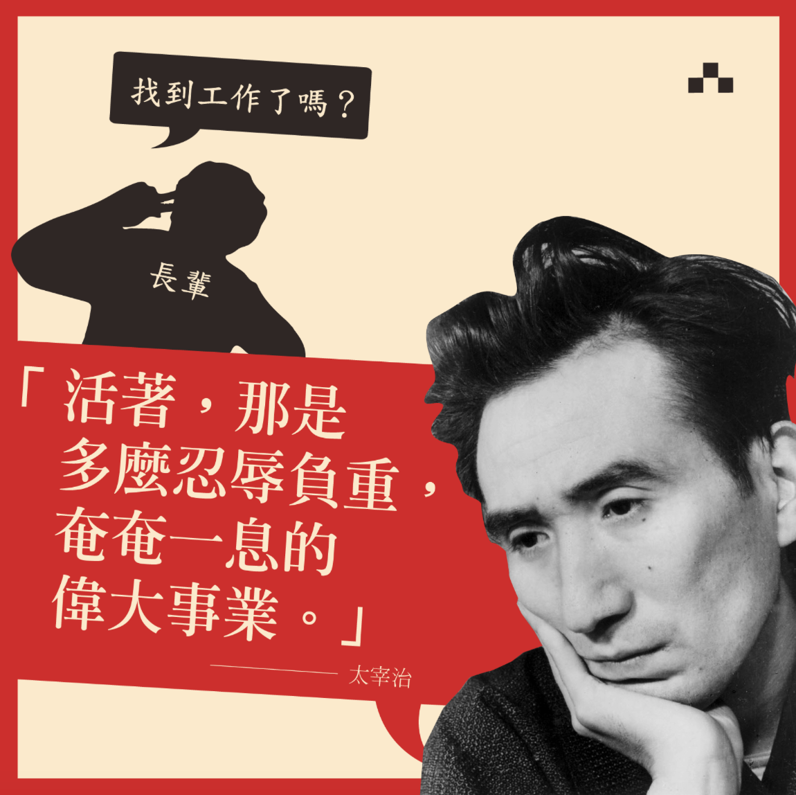 台湾诚品书店:携各位文学巨匠,教你回怼亲戚们的连环问