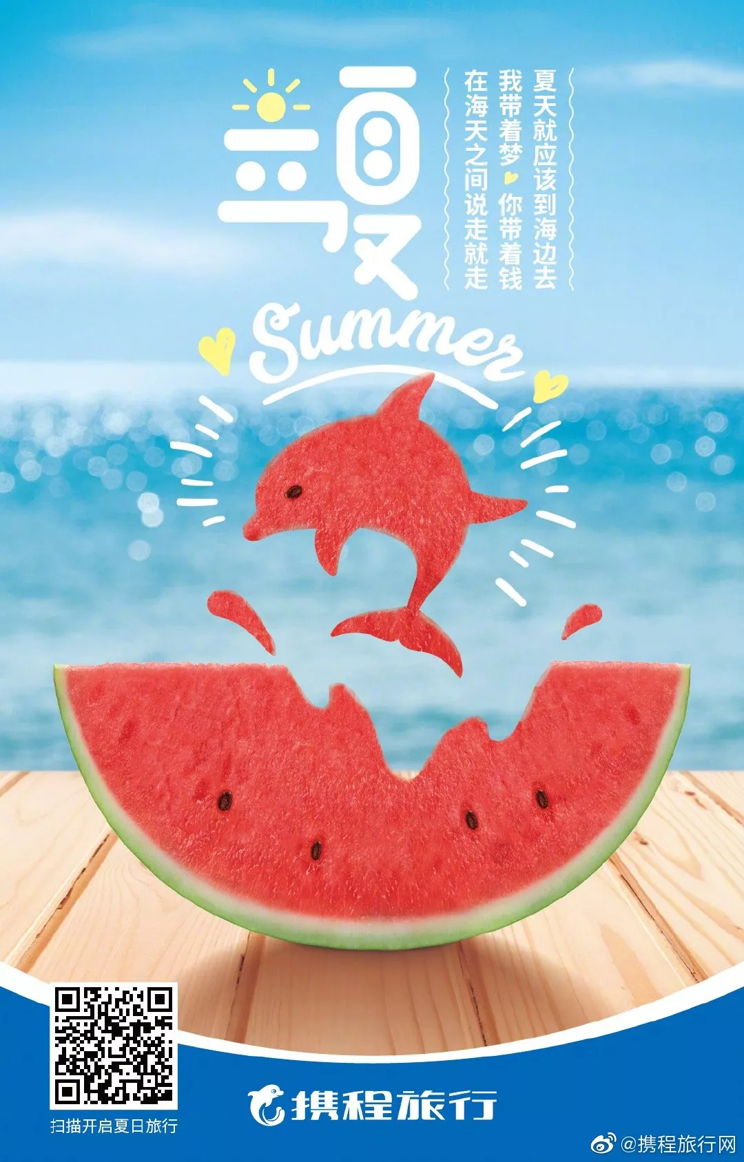 立夏借势丨杰士邦：天热了，口感更好