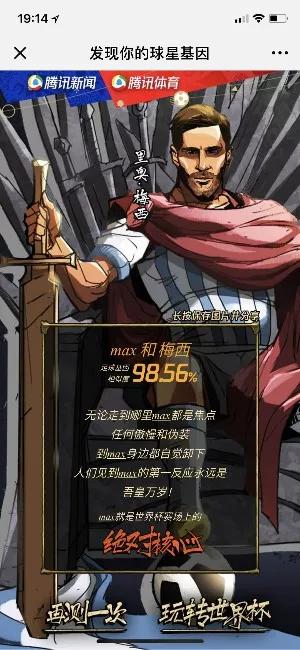 腾讯世界杯:确认下基因,你跟哪个球星最像