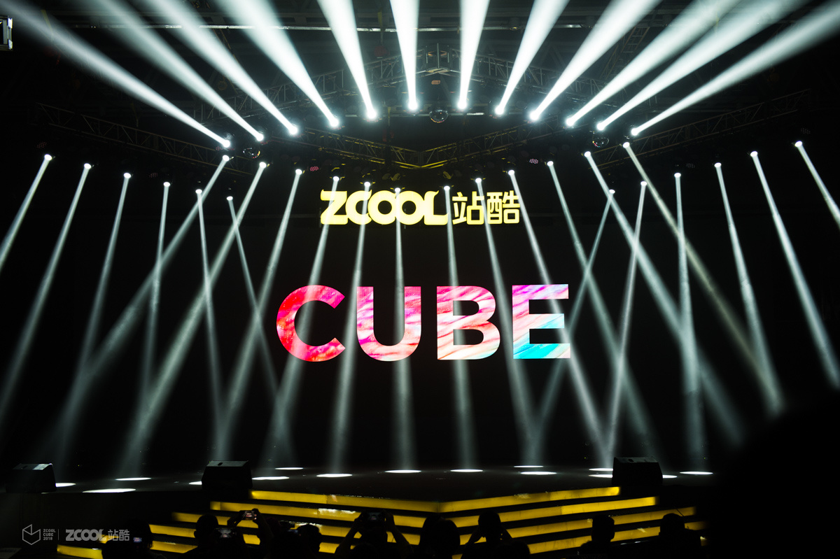 2018站酷CUBE亮相北京，超强阵容打造豪华创意盛宴