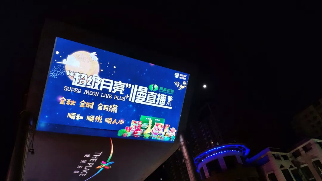 户外广告的极限玩法 |“超级月亮”慢直播登陆世贸天阶大屏,这波中秋热点营销我给满分!