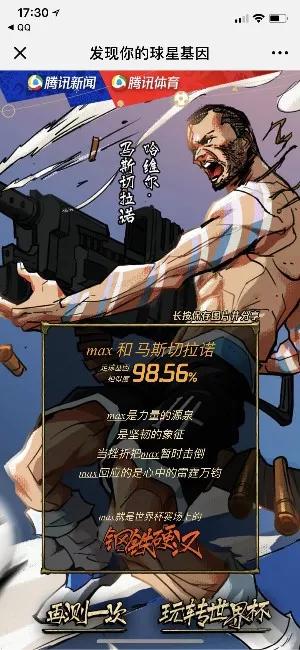 腾讯世界杯:确认下基因,你跟哪个球星最像