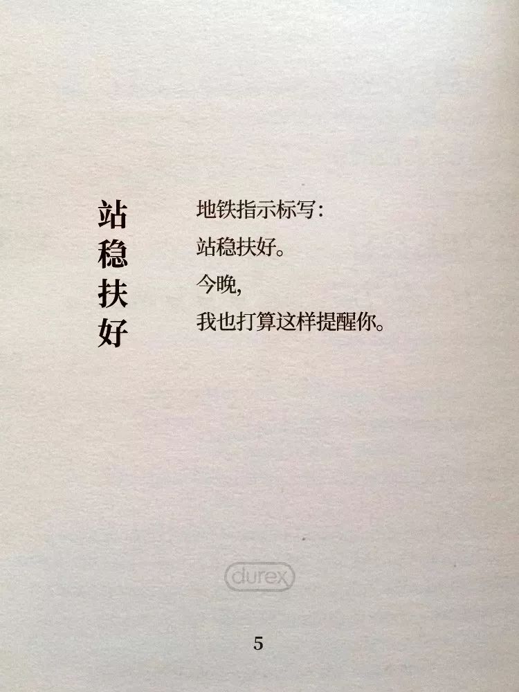 杜蕾斯诗集 | 四季全60首