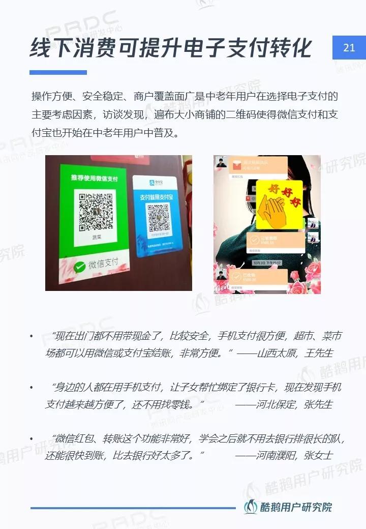 中老年网民互联网生活图鉴