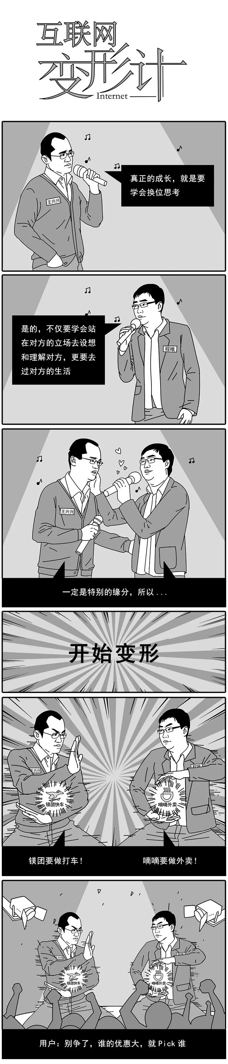 活久见,这些互联网大佬居然纷纷做综艺去了