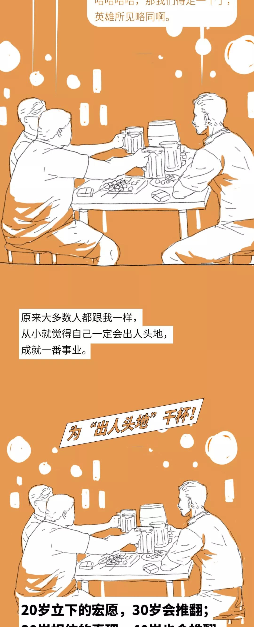 三十岁了,你还认为你会出人头地吗?