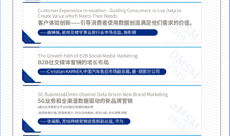 2019年9月第9届I 数字营销与社交媒体峰会将在上海举办DMSM2019