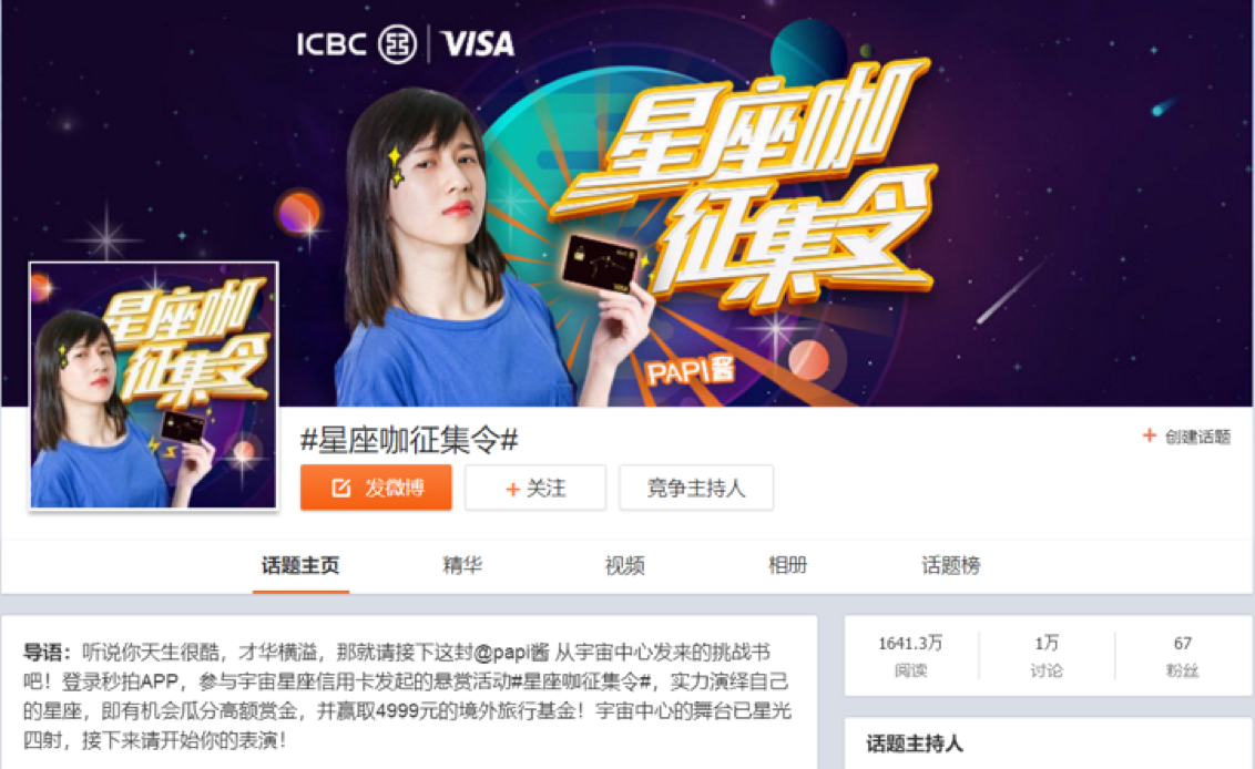 星座咖征集令