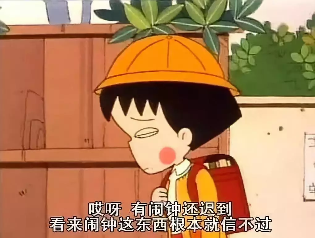 再见小丸子！谢谢你的文案给我勇气！