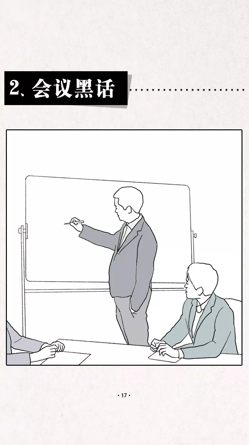 职场黑话大全（互联网公司百科版）