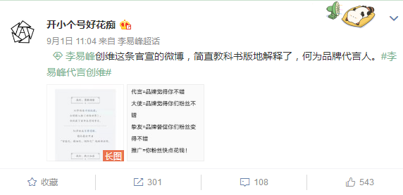 #李易峰代言创维# 创维巧用官宣打响社交转型之战