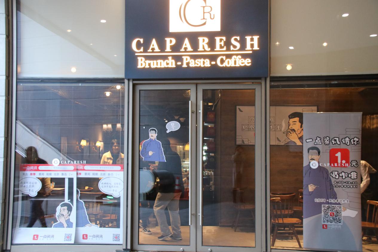 一点资讯在望京开了家快闪店 带你重温课本里的鲁迅