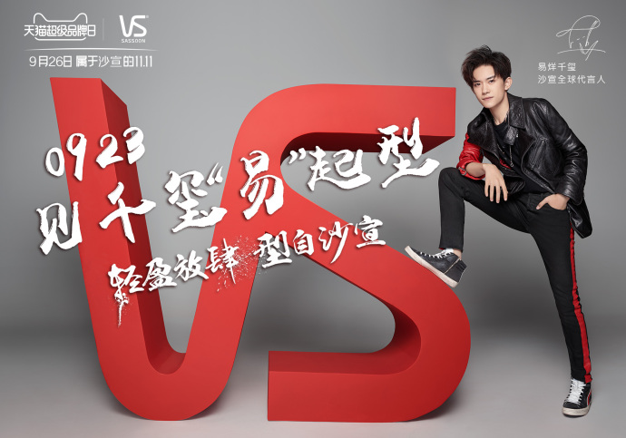 易烊千玺代言沙宣,如何“小脸”俘众心