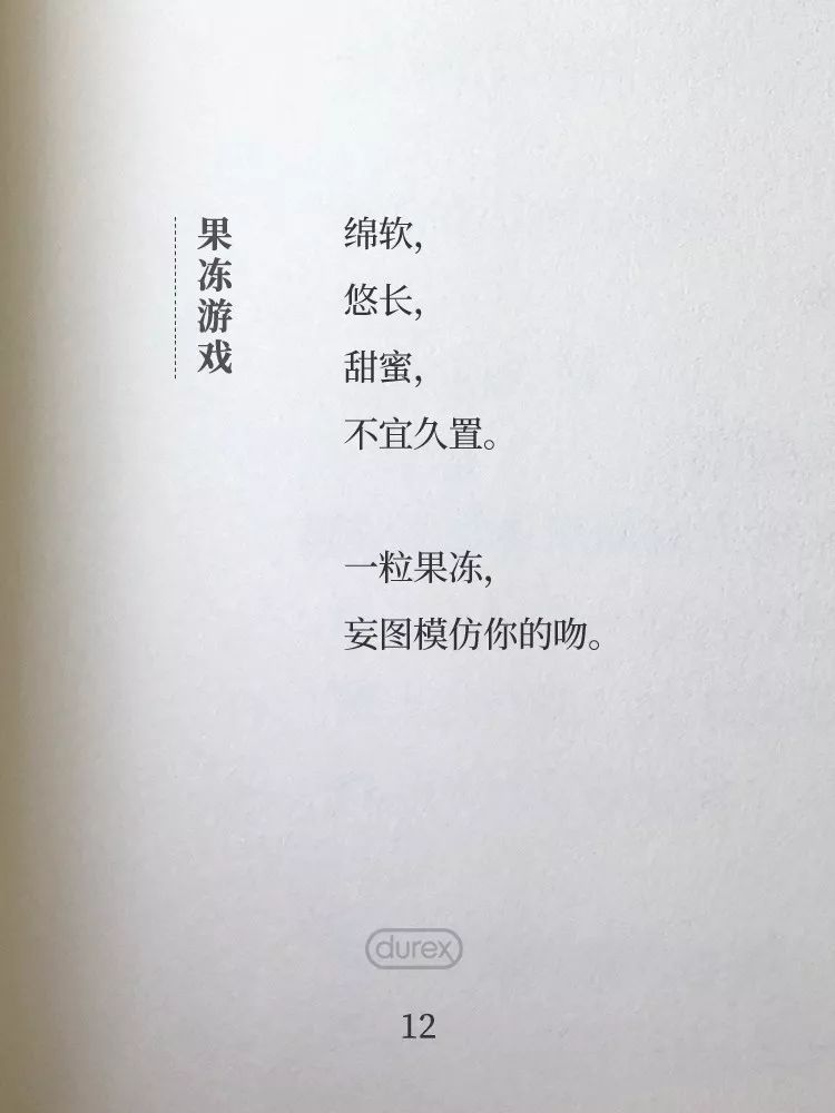 杜蕾斯诗集 | 四季全60首