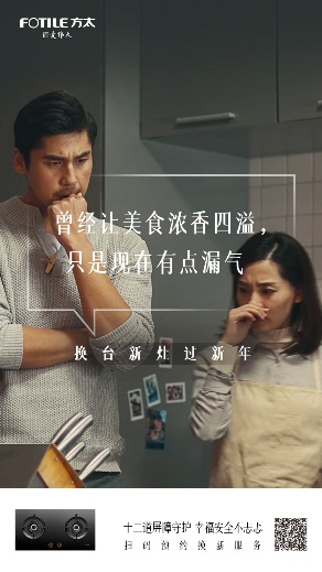 方太这一波告诉你,怎么“告别”更有温度