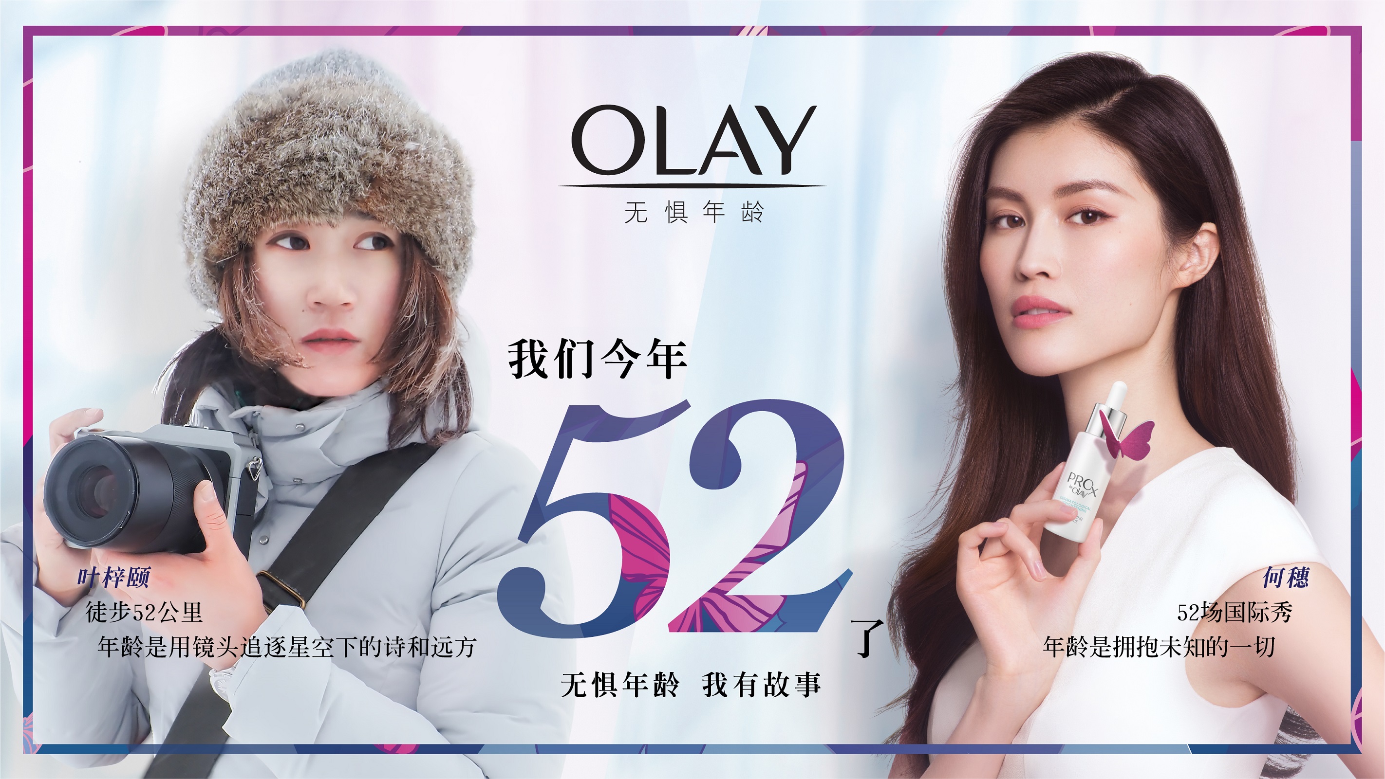 三八妇女节,OLAY发问“属于女人的数字只有年龄吗?”