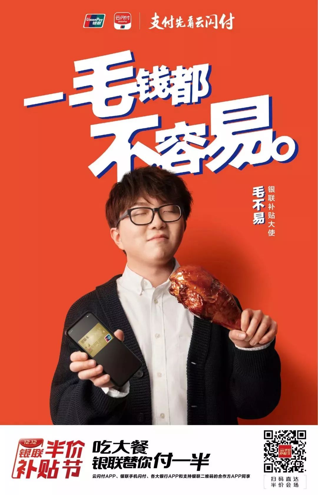 毛不易又凭名字喜提代言,这文案也太好笑了