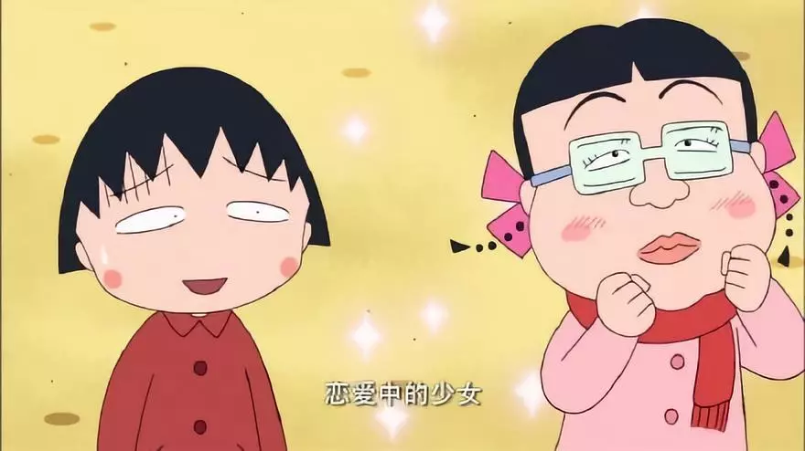 再见小丸子！谢谢你的文案给我勇气！