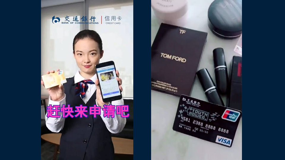 高效获客的创新-交通银行信息流广告