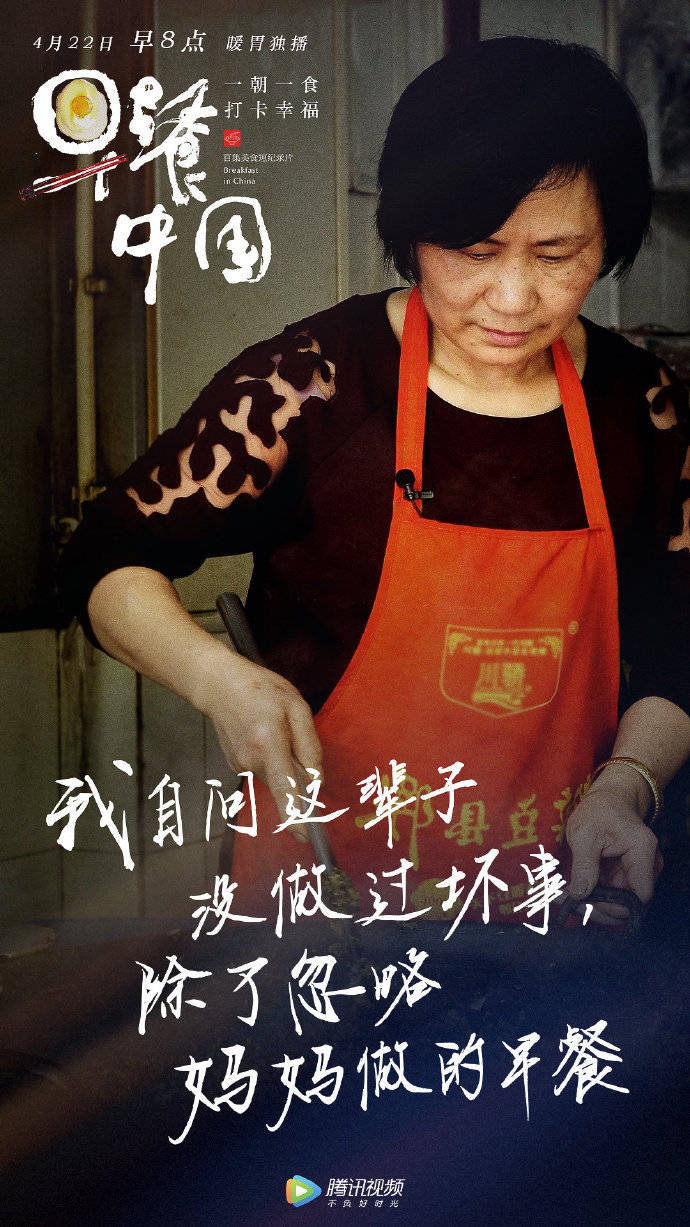 《早餐中国》开播!不吹不黑,这样的文案太馋人!