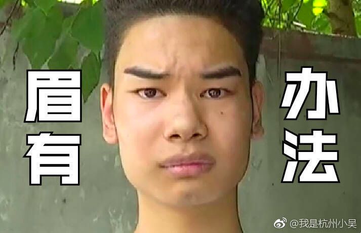 “发际线男孩”小吴,接广告了!