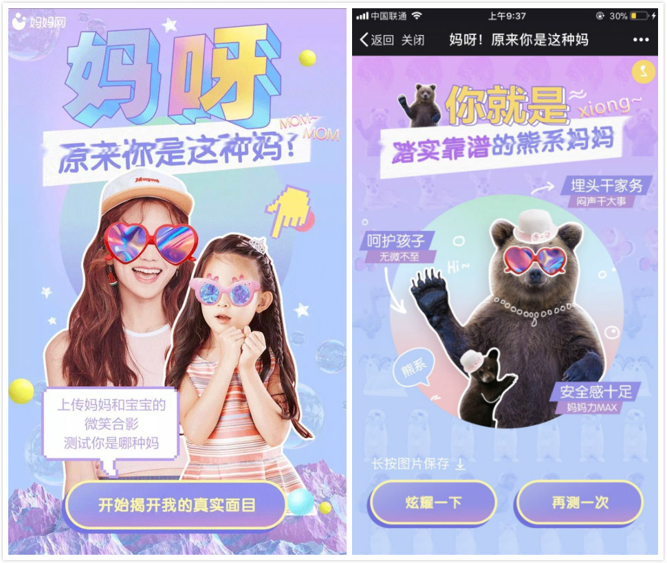 妈妈网:这个母亲节不催泪,只要快乐就够了