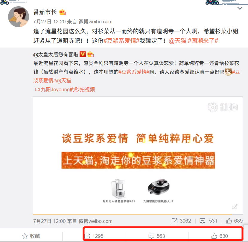 九阳《豆浆系爱情》