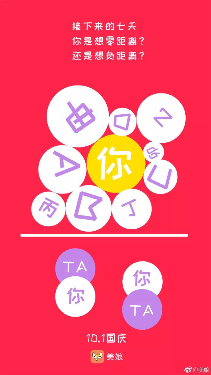 国庆借势海报合集!杜蕾斯又赢了!