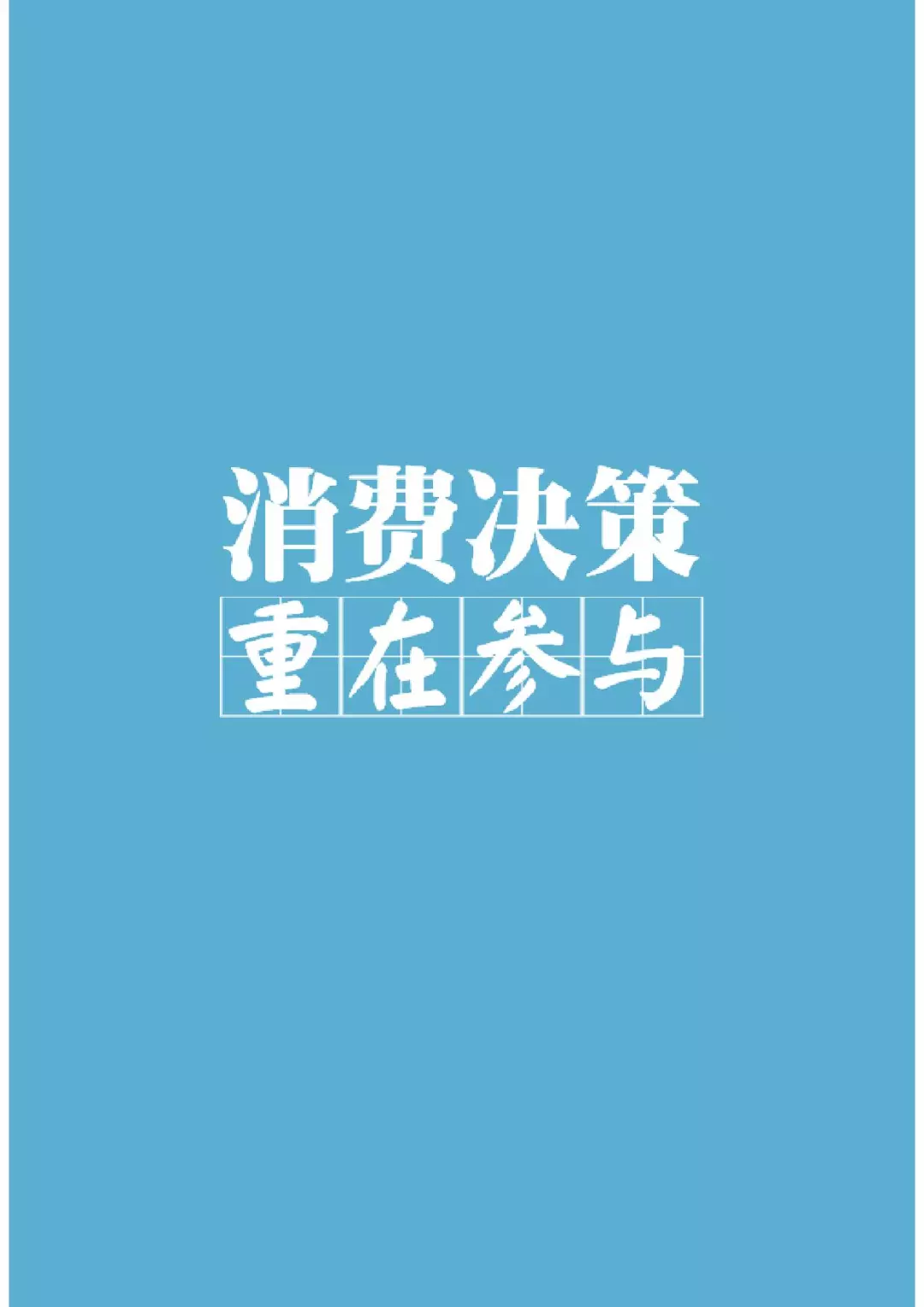 千禧一代：中国00后研究报告（199it）