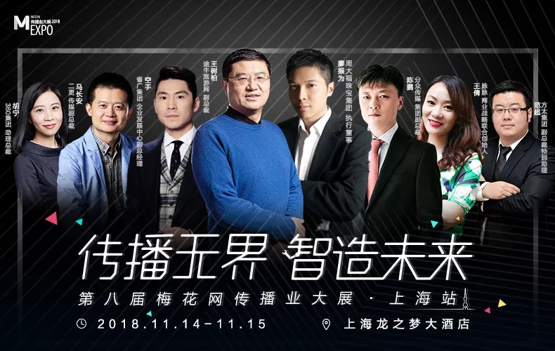 报名倒计时9天|梅花网传播业大展议程火热出炉，快来围观……