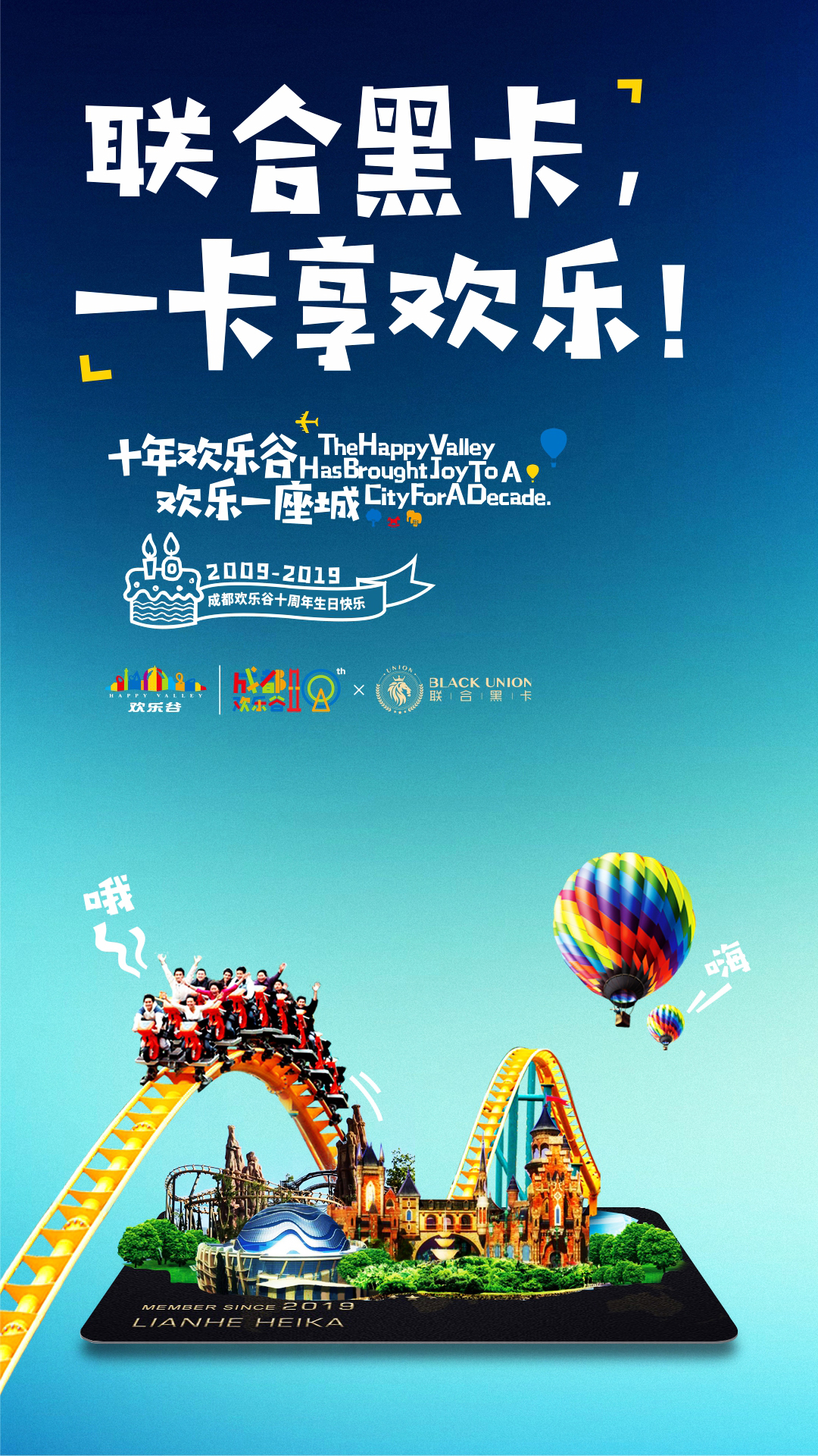 欢乐谷周年庆,和网友们一起“奔现”啦