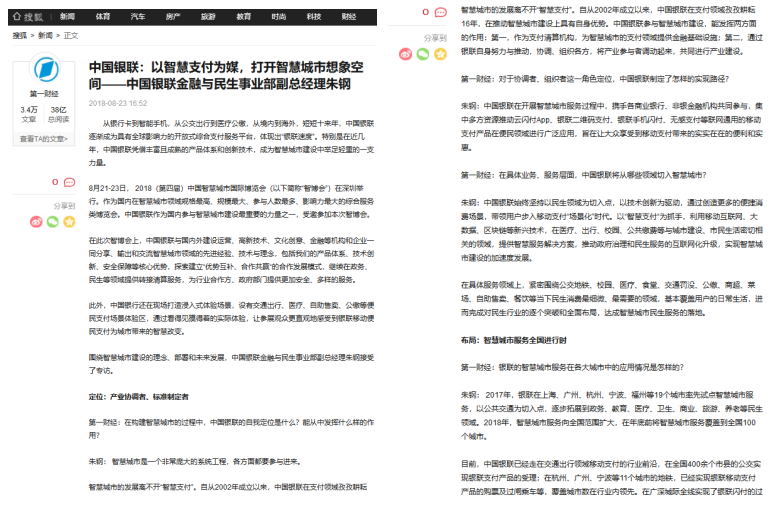 中国银联:看支付国家队如何借机系列公关