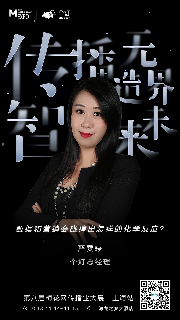 针对特定人群，创意素材、触达时段、媒体投放应该如何选择？个灯总经理严雯婷为你揭秘