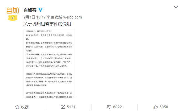 自如事件回顾:为什么公关声明反而让事件愈演愈烈?