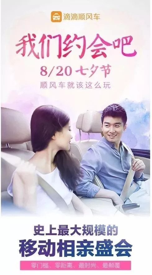 滴滴顺风车性暗示营销广告合集|读完你才知晓它的原罪