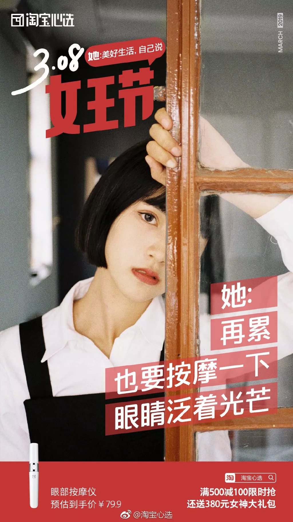  淘宝心选38女王节