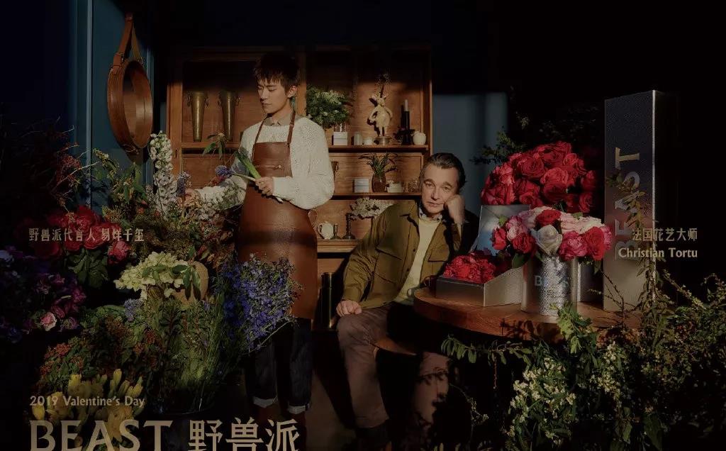 野兽派×易烊千玺:爱与花朵,不该被辜负