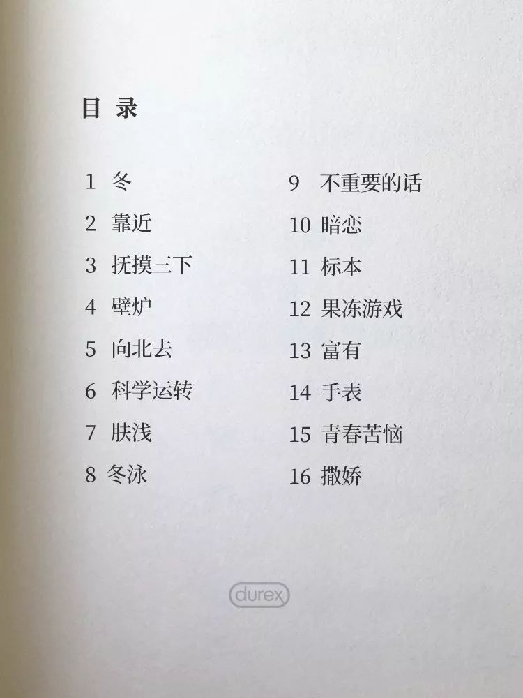 杜蕾斯诗集 | 四季全60首