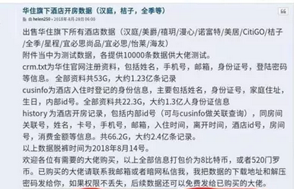 快讯 | 滴滴创始人道歉、华住酒店近5亿条用户数据遭泄露