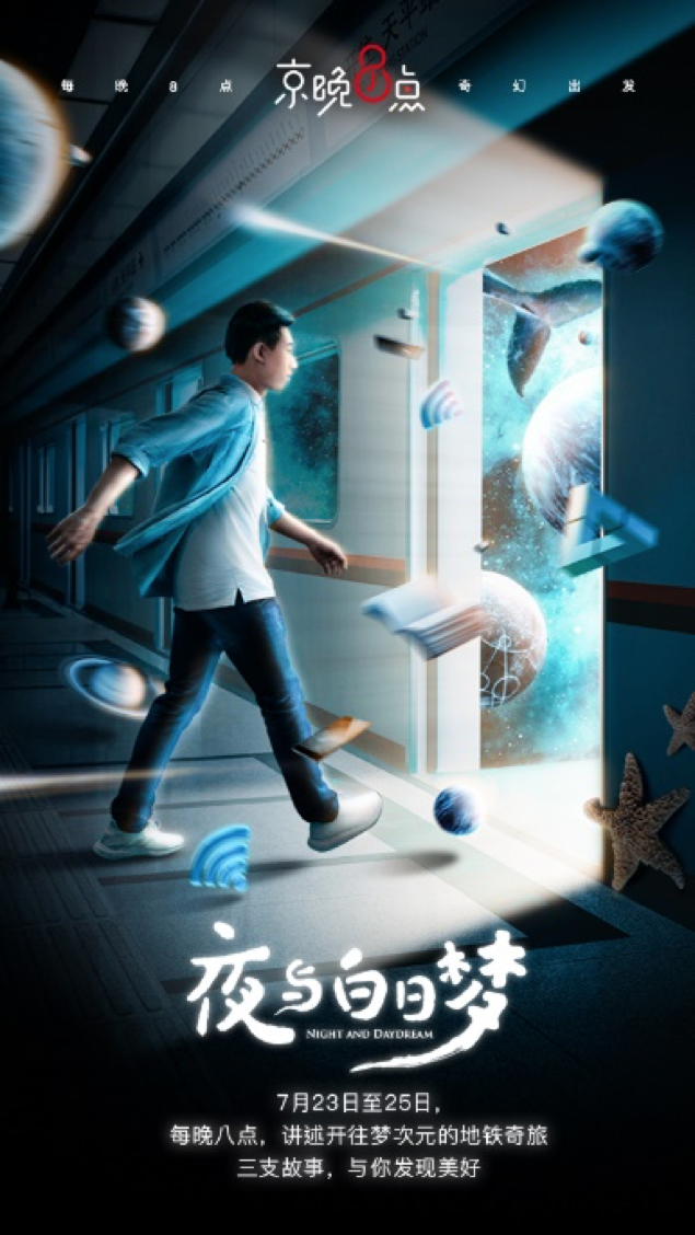 京东内容IP创意打造都市人群情感共鸣故事